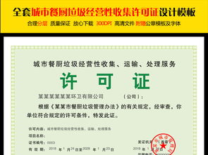 城市餐厨垃圾收集运输处理服务与招生辅助服务 一张许可证的背后