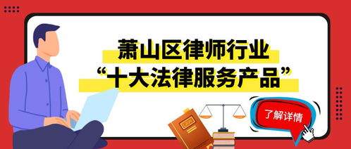 萧山区律师行业发布十大法律服务产品之招生辅助服务
