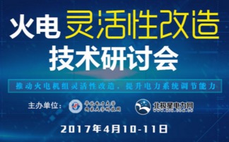 扩大煤电机组灵活性改造范围与力度，提升电力系统辅助服务水平